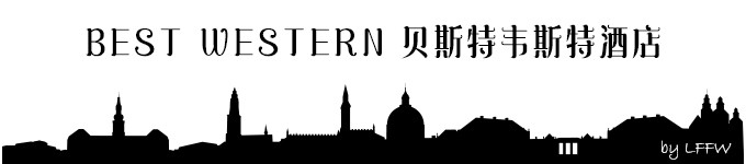 BEST WESTERN 贝斯特韦斯特酒店 BEST WESTERN 贝斯特韦斯特酒店