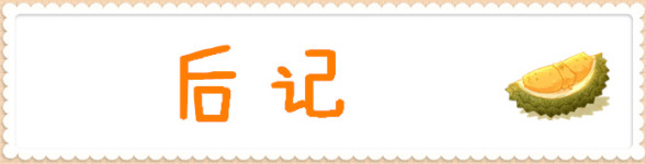 后记 后记
