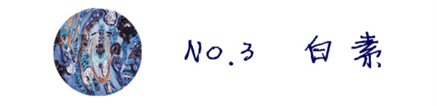 【第三章 ❤ 白素】 【第三章 ❤ 白素】