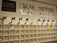 气味博物馆 气味博物馆