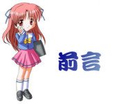 前言 前言