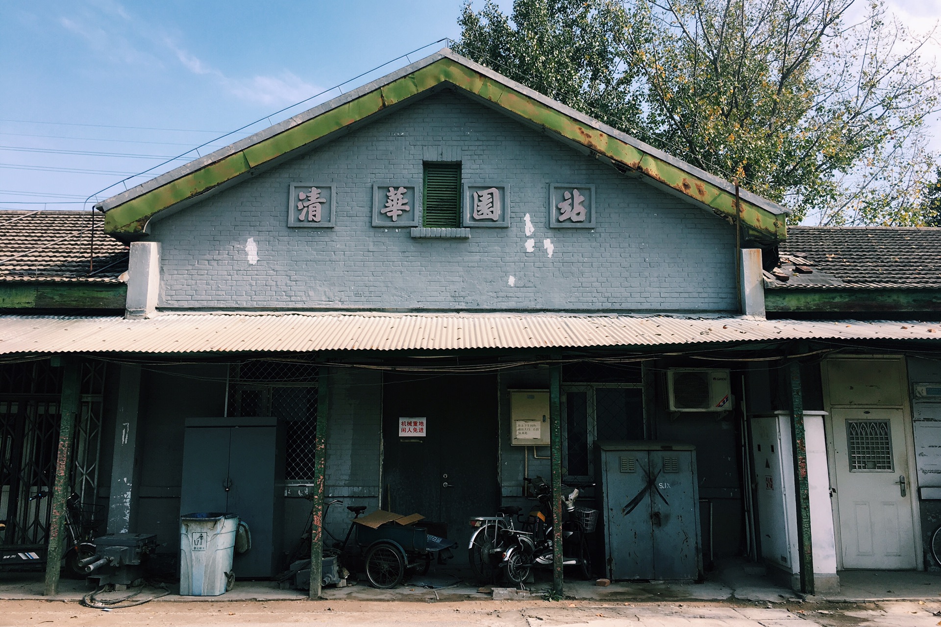 二刷延庆s2小火车清华园车站八达岭红叶岭青龙桥车站