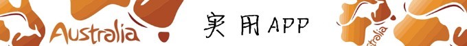 实用APP 实用APP