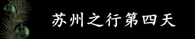 第四天 第四天