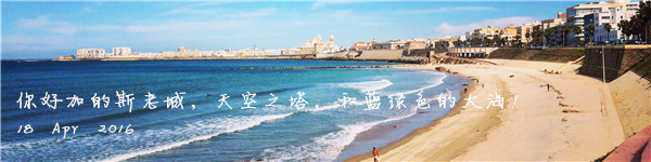 18 Apr 2016 加的斯老城,天空之塔和蓝绿色的大海! 18 Apr 2016 加的斯老城,天空之塔和蓝绿色的大海!